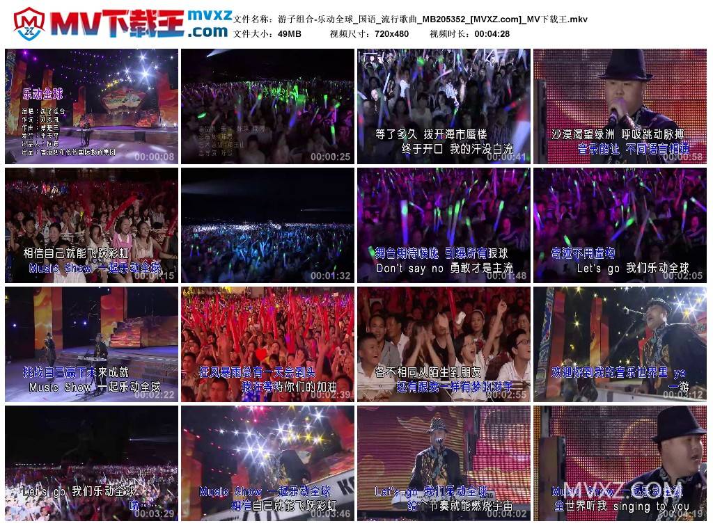 游子组合-乐动全球_国语_流行歌曲_MB205352
